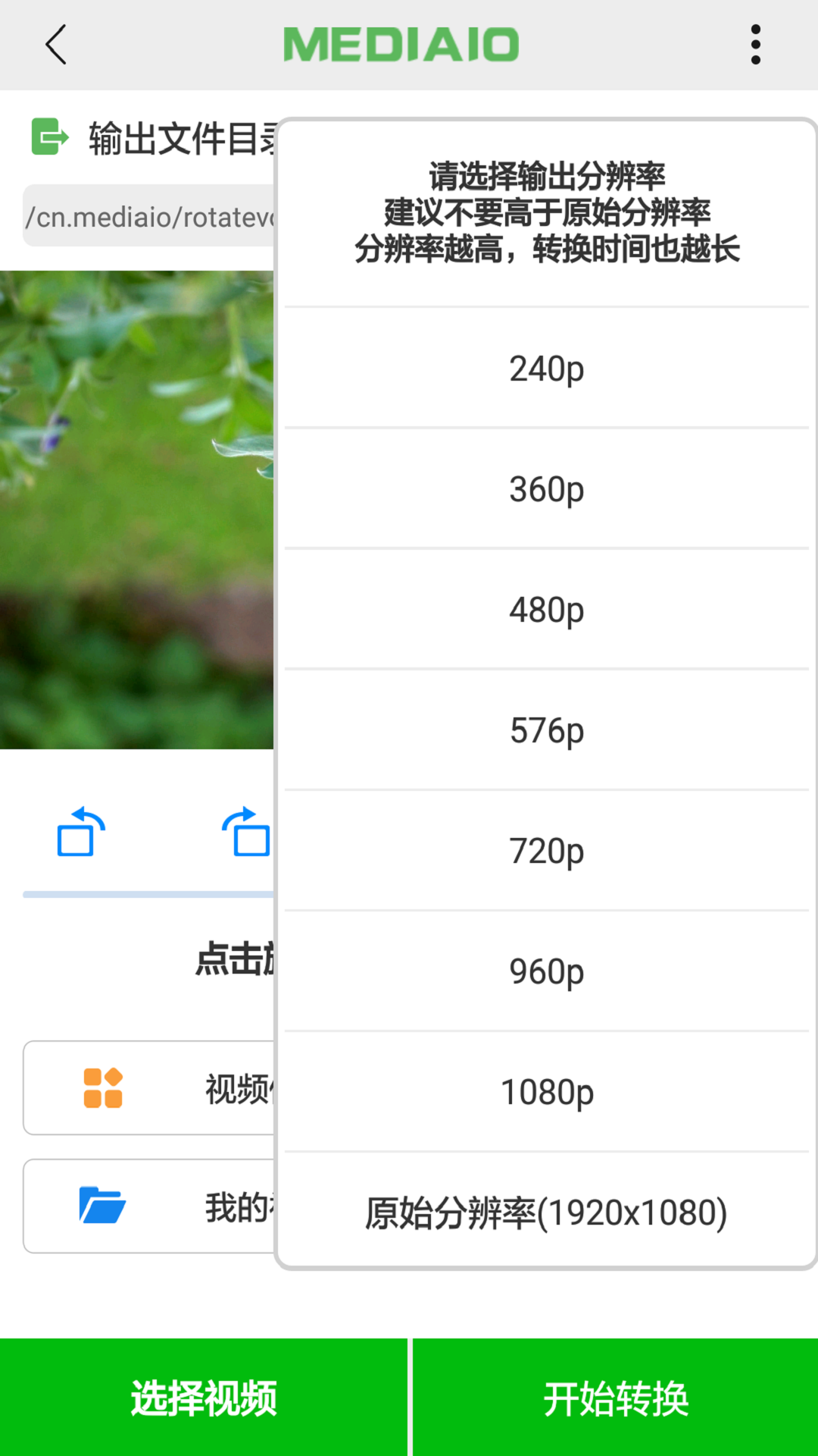 视频旋转v1.4.2截图1