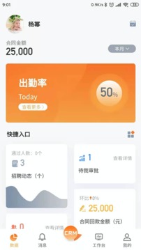 易联云办公应用截图1