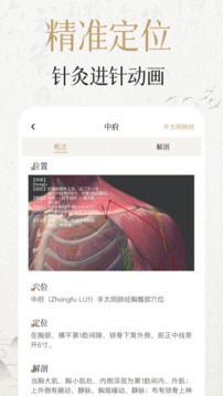 中濟(jì)經(jīng)絡(luò)穴位截圖