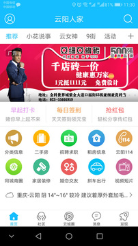 云陽人家截圖