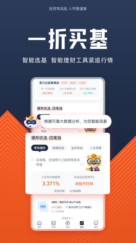 德邦证券高端版v4.02.003截图4