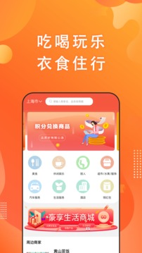 豪享生活应用截图1