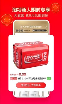 淘特截圖