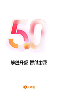 沃錢包截圖
