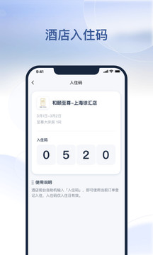 首旅如家截圖
