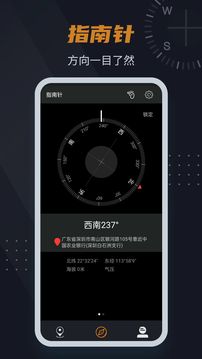 去哪指南针应用截图1