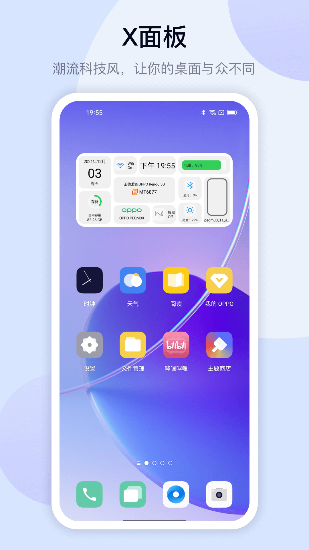 萬能小組件截圖預(yù)覽