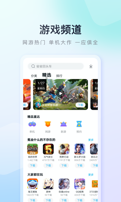 百度手机助手v9.5.4.2截图5