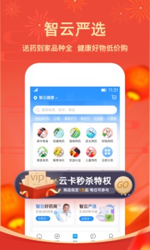 智云健康截圖