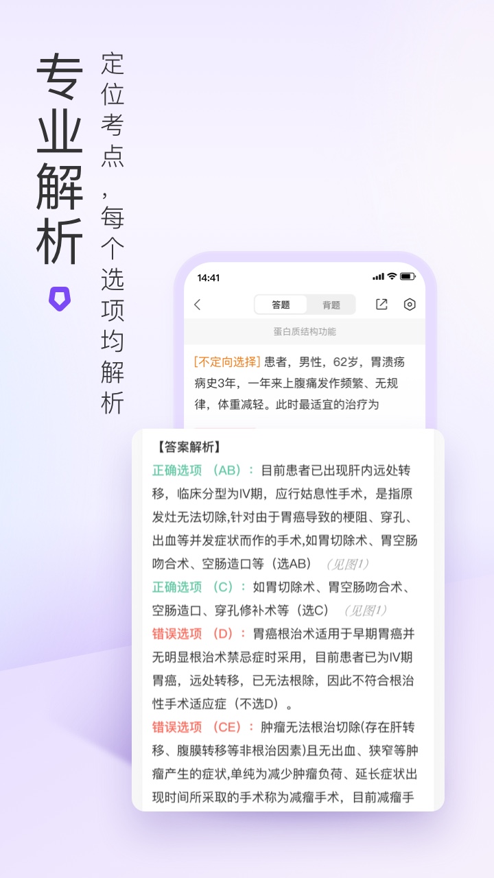 丁香医考v6.10.5截图1