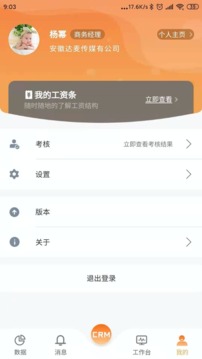 易联云办公应用截图5