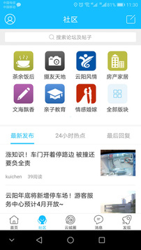 云陽人家截圖