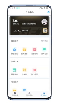 吉递换电应用截图2