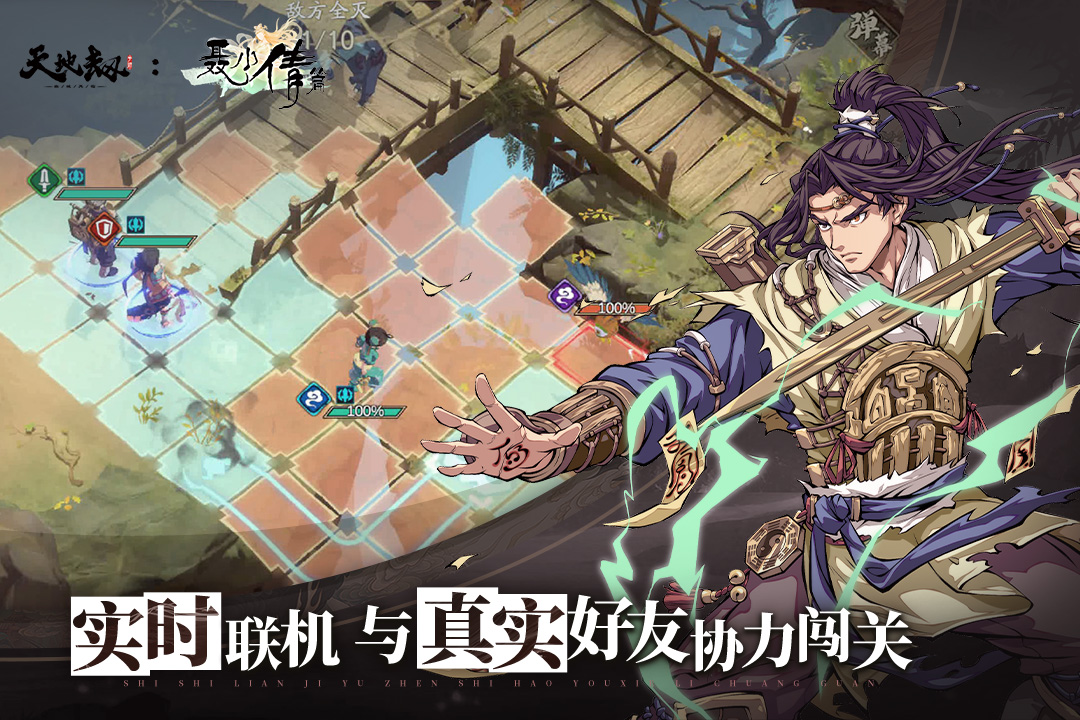 天地劫：幽城再臨截圖預(yù)覽