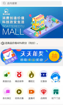 散兔店商应用截图1