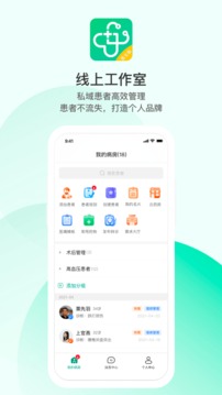 山嶼海醫(yī)生醫(yī)生版截圖