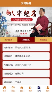 周易起名測名截圖