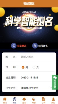 周易起名測名截圖