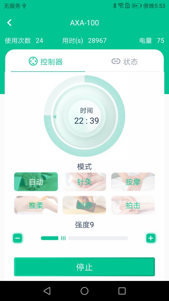 脉冲理疗按摩仪软件截图2