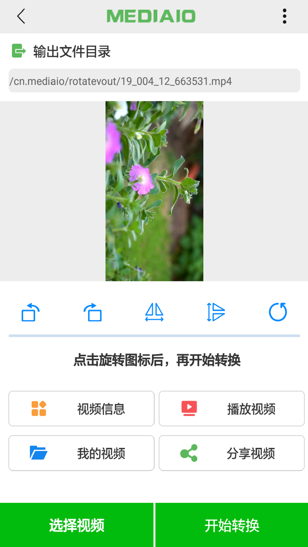 视频旋转v1.4.2截图4