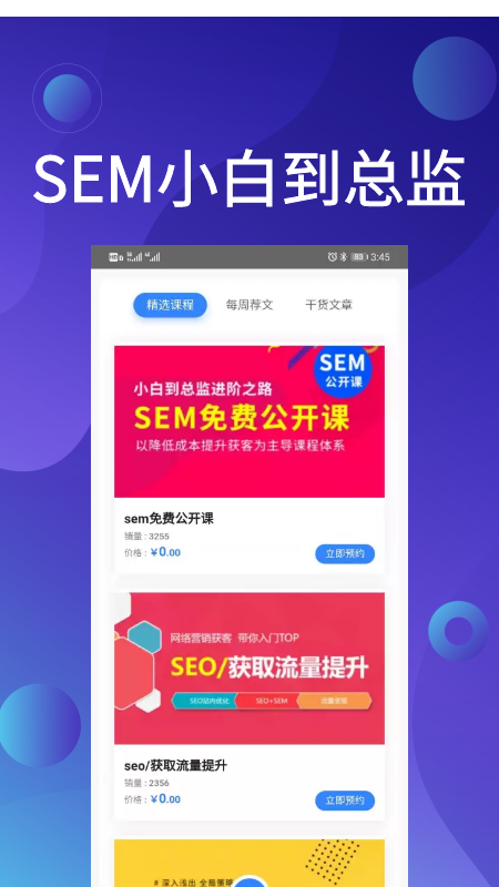 SEM截图1