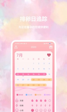 大姨媽日歷截圖