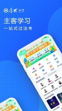 厚大法考截圖