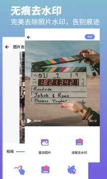 去水印照片視頻截圖