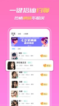 知聊截圖