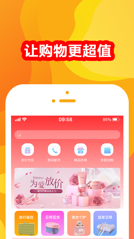 贝福优选截图3