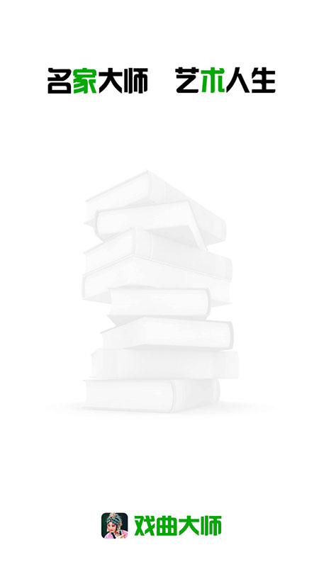 戲曲大師截圖預(yù)覽