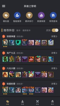 金鏟鏟助手截圖