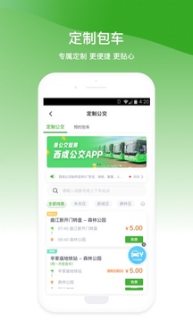 西咸公交截圖
