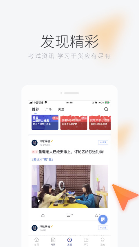 环球网校v6.19.1截图1