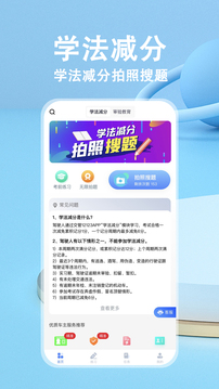 學(xué)法減分截圖