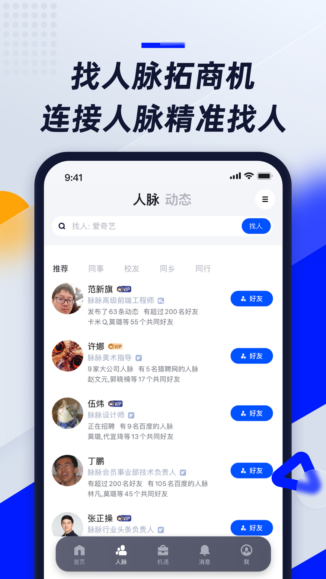 脉脉v6.1.60截图2