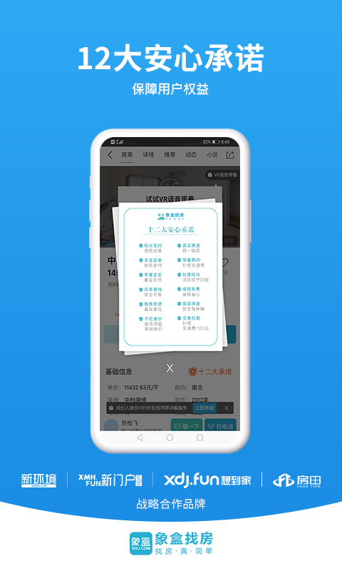 象盒找房v4.2.22截图1