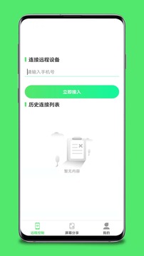 手機(jī)遠(yuǎn)程控制截圖