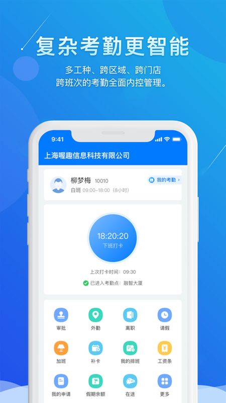 喔趣考勤v2.1.8截图4