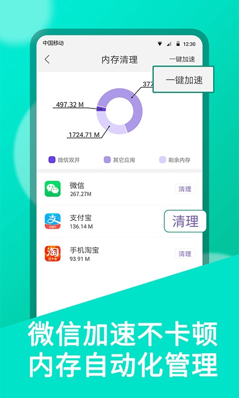 微双开分身v8.7.6截图1