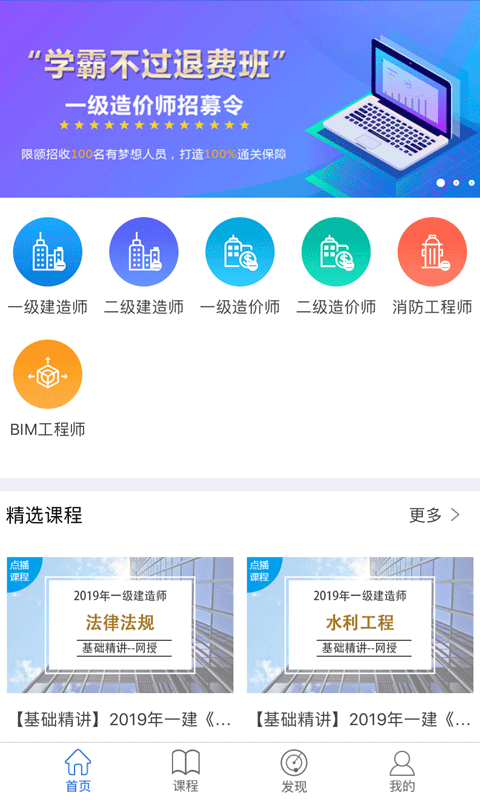 匠人网校截图3