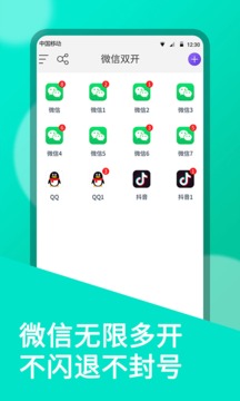微雙開分身截圖