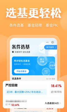 天天基金截圖