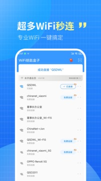 WiFi钥匙盒子应用截图1