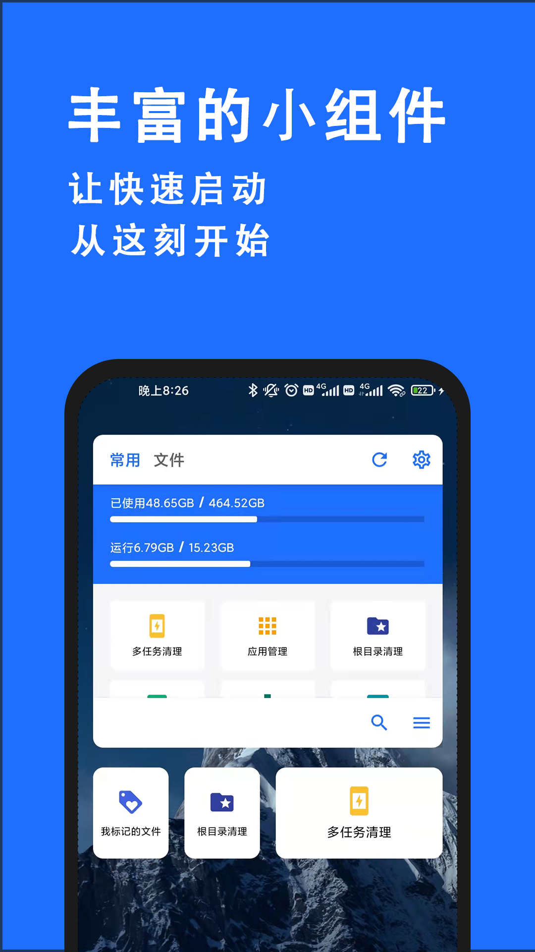 安卓清理君v3.2.0截图1