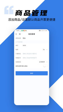 e发票企业版应用截图5