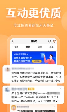 天天基金截圖
