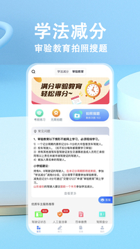 學(xué)法減分截圖
