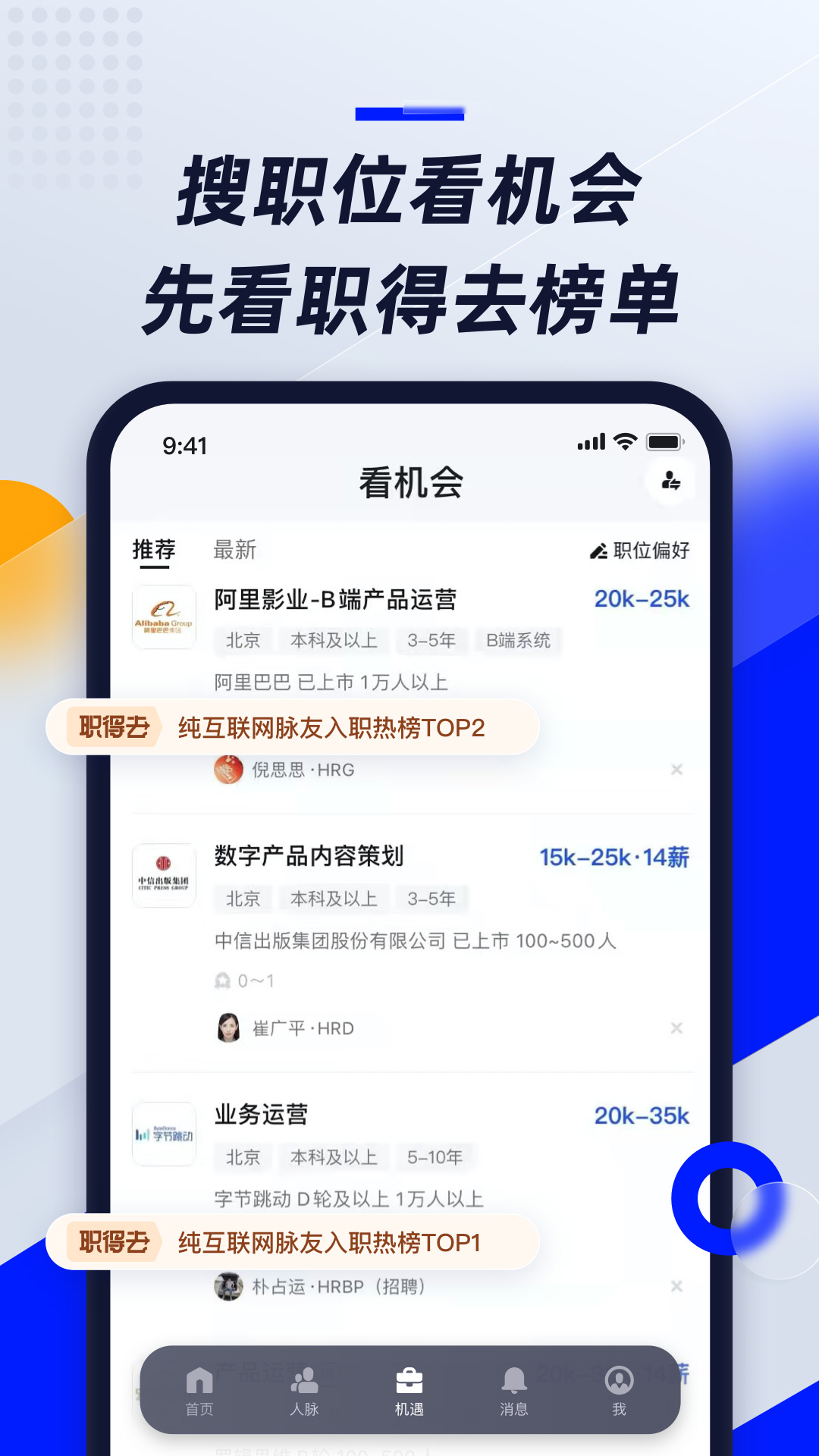 脉脉v6.1.60截图5