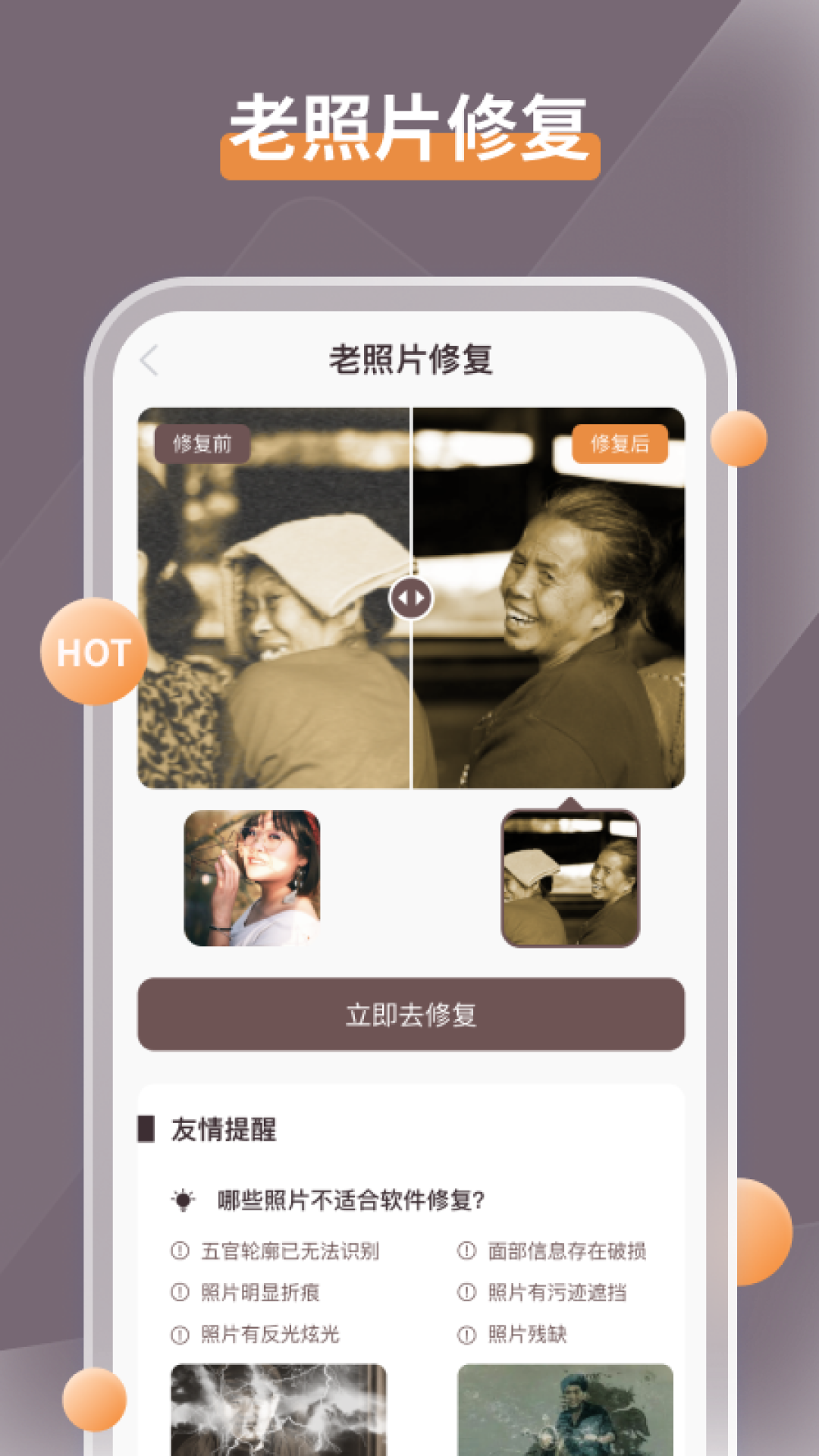 智能修复老照片v1.4.1.0截图5